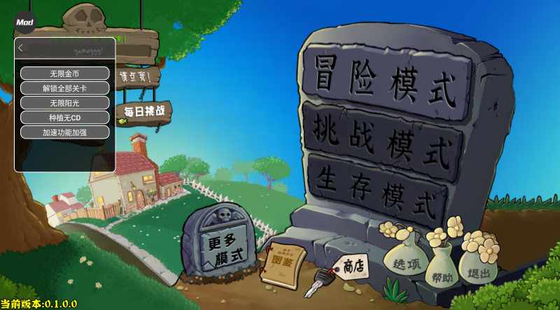 植物大战僵尸杂交重制版内置菜单截图1