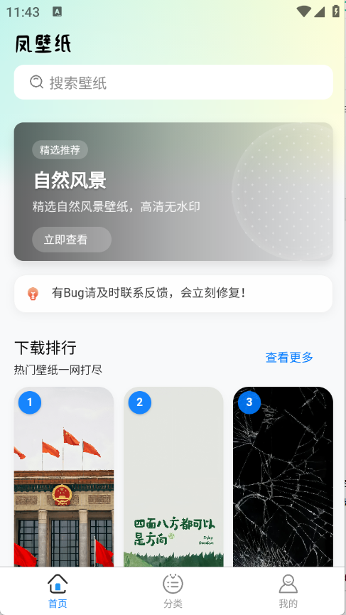 凤壁纸