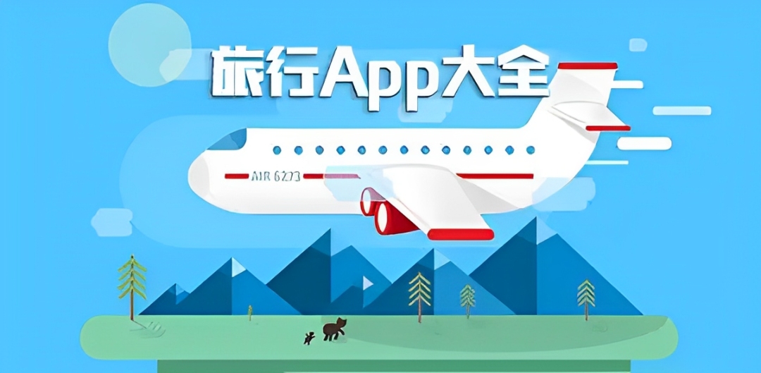 攻略最全的的假期出行旅游必备app