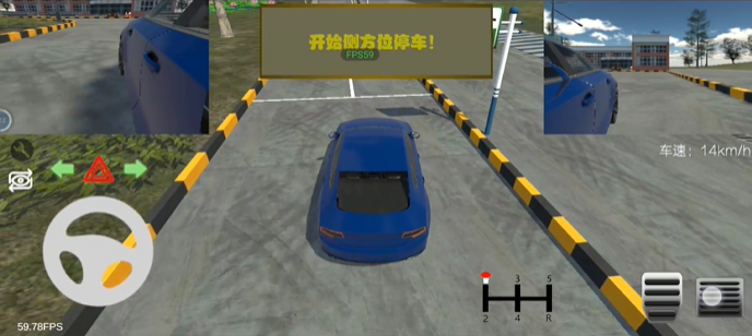 驾考模拟器