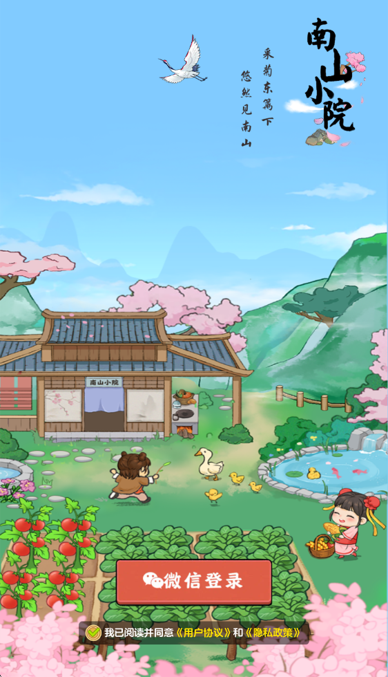 南山小院