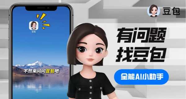 豆包app版本大全
