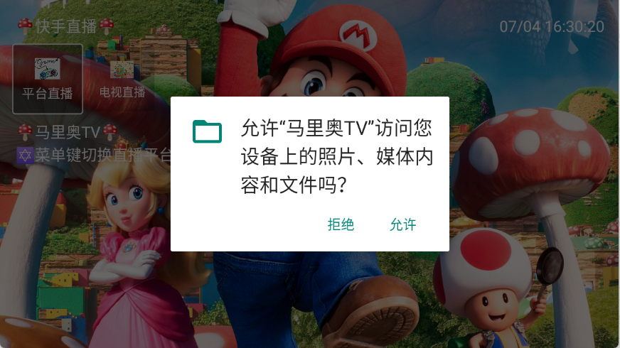 马里奥TV