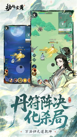 劫起玄黄
