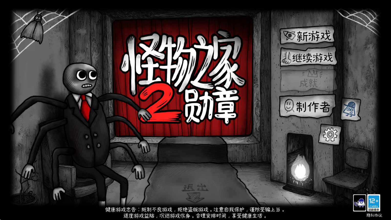 怪物之家2勋章