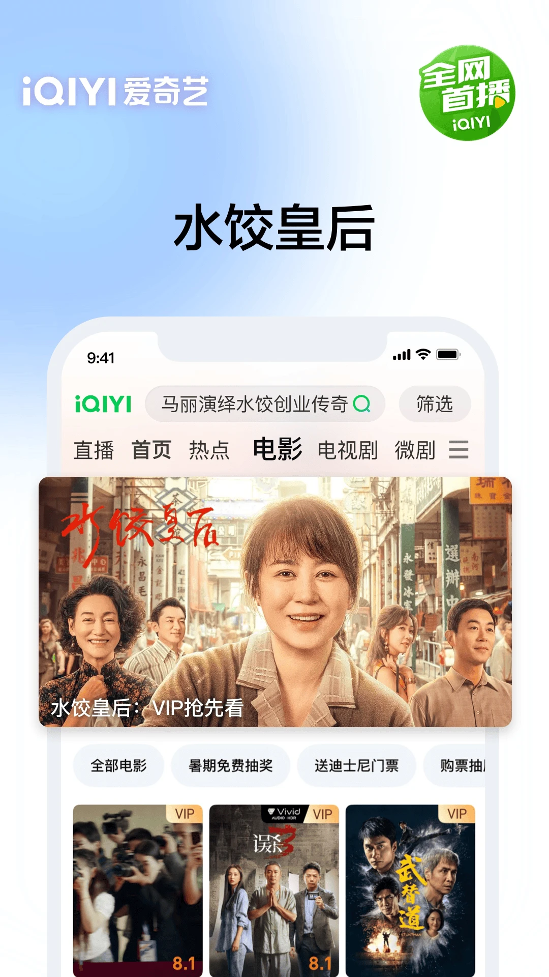 爱奇艺