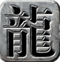 君羡传奇