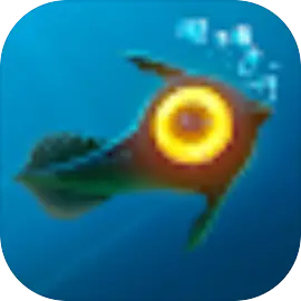 深海迷航