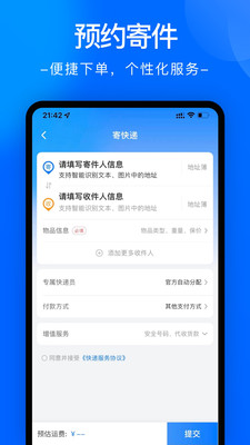中通快递app最新版6.12.12
