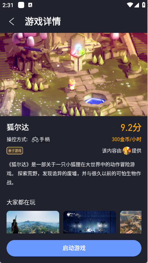 咪兔泛玩截图4