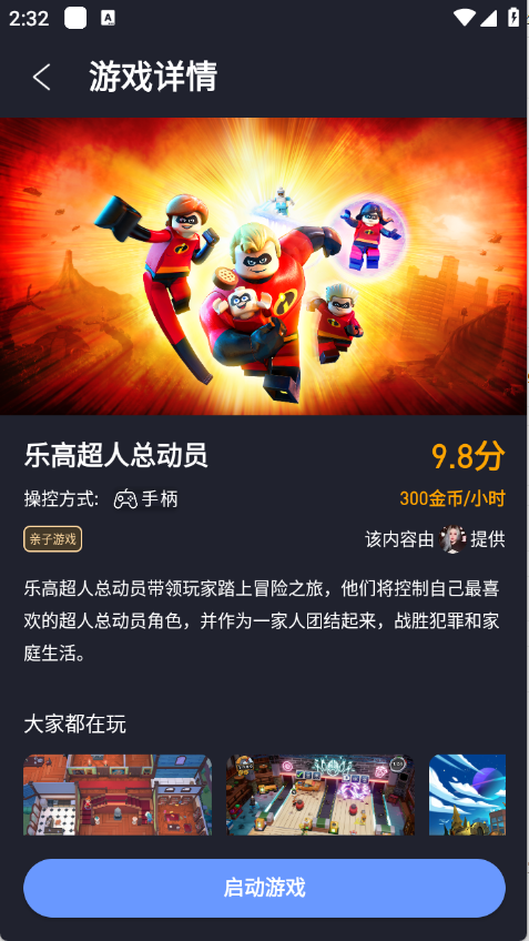 咪兔泛玩截图5