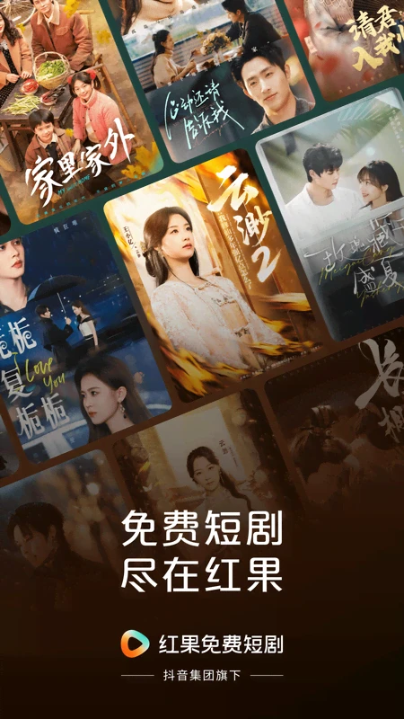 红果免费短剧正版