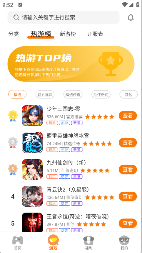 云煊天游截图1