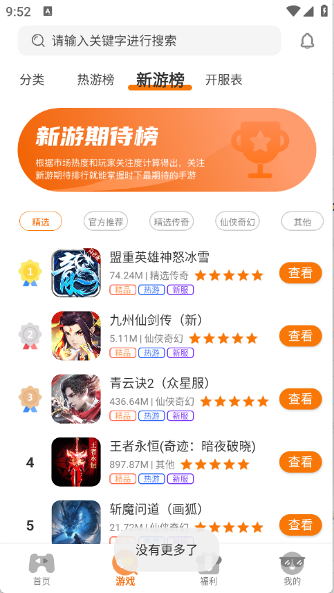 云煊天游截图2
