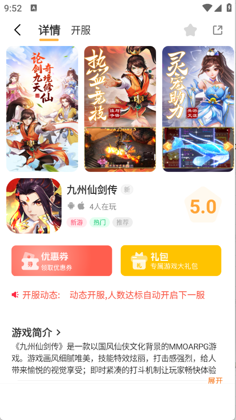 云煊天游截图4