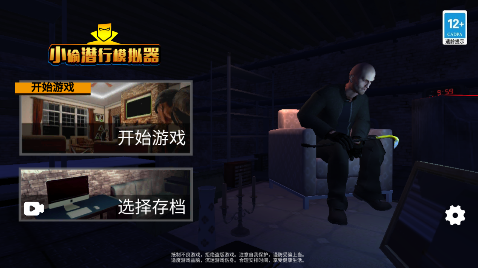 小偷潜行模拟器