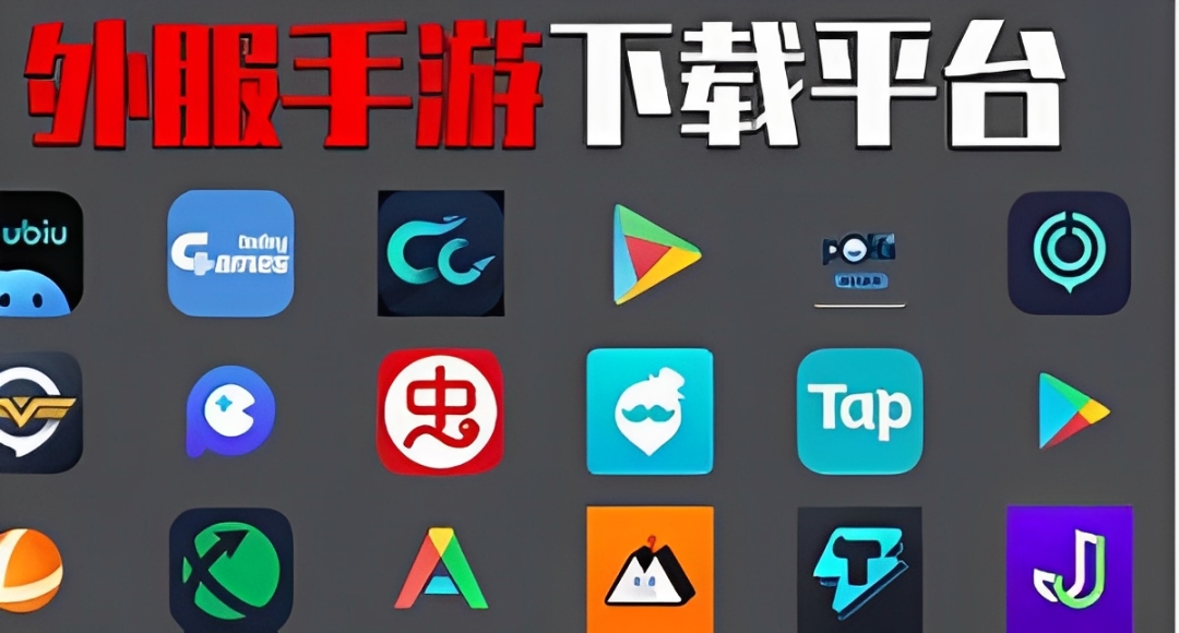 经典的国外手游盒子app大全
