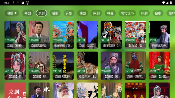 看热门京剧戏曲app
