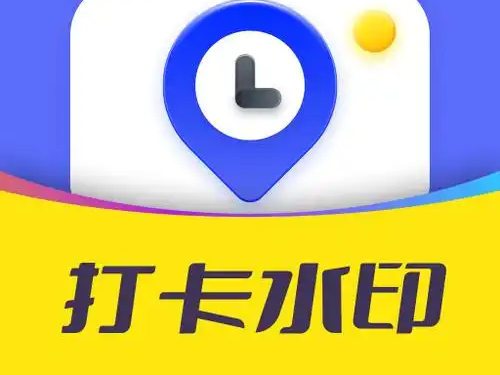 考勤打卡相机app
