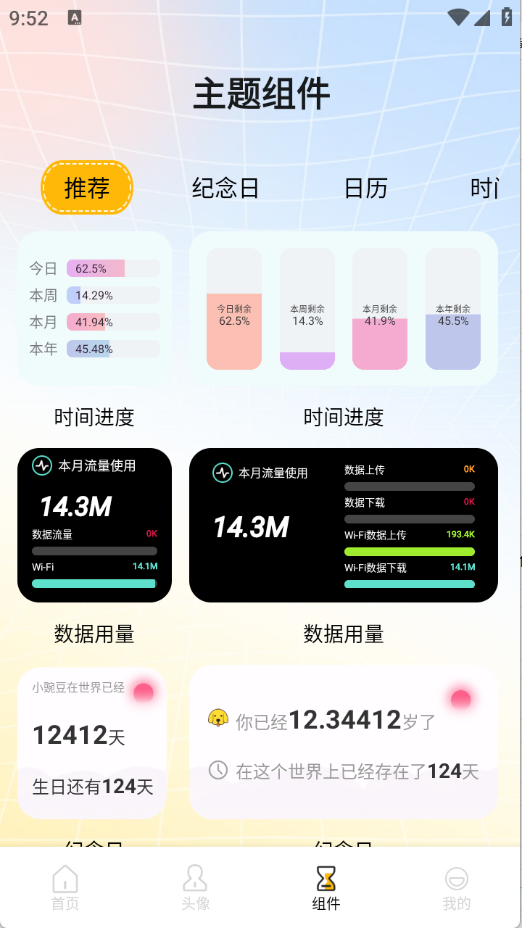遇榶壁纸截图2