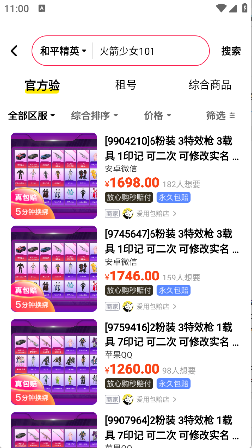 卖号么截图0