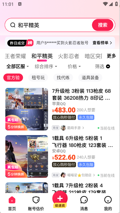 卖号么截图2