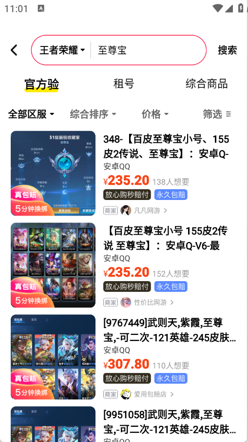 卖号么截图1