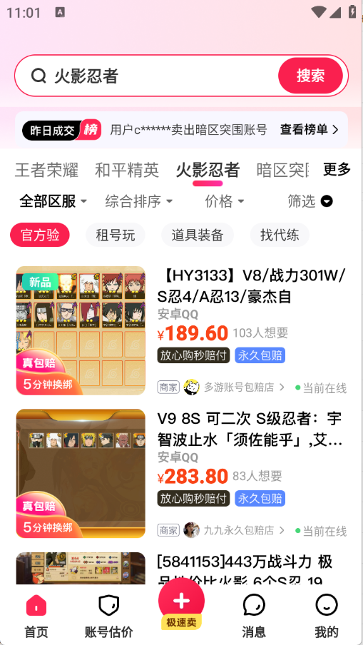 卖号么截图3