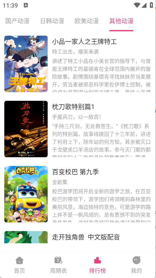 森林动漫截图4