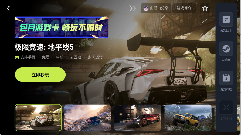 3A云游手机版截图2