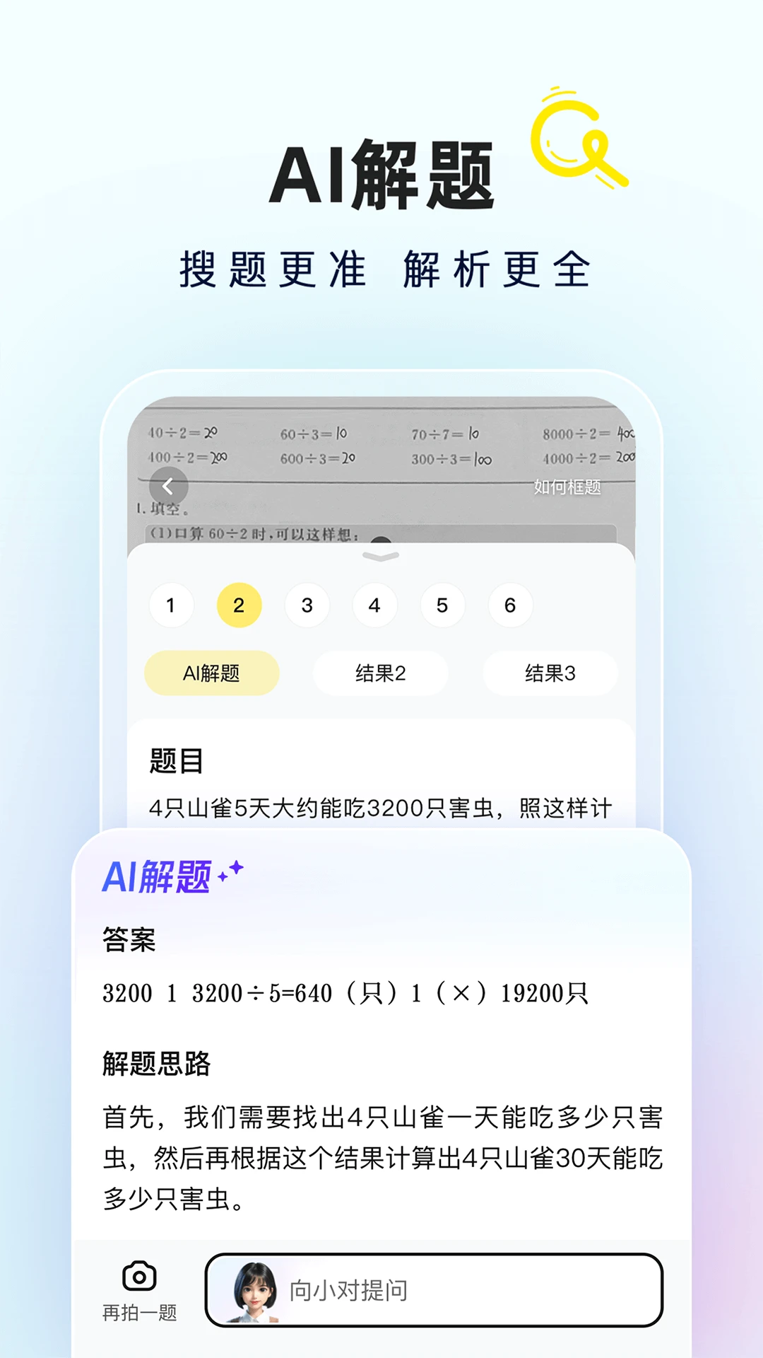 快对AI拍照搜题截图2