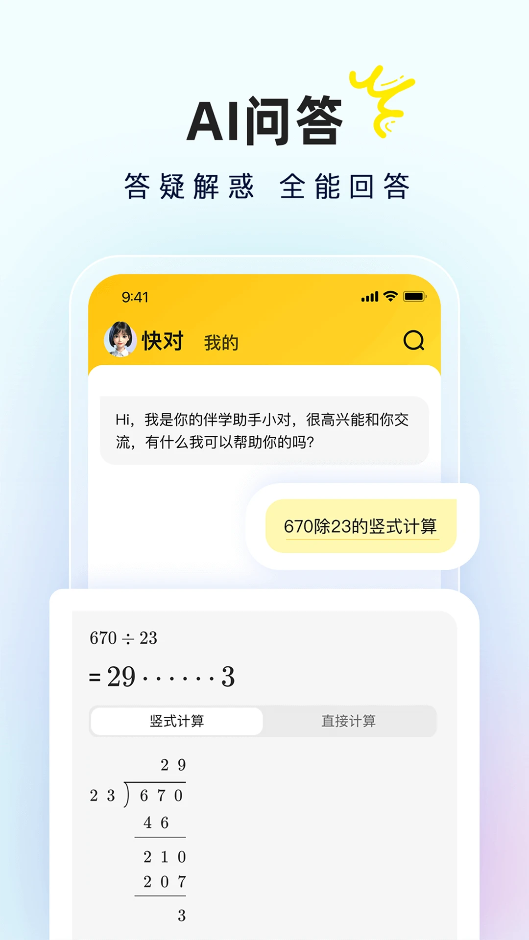 快对AI拍照搜题截图4