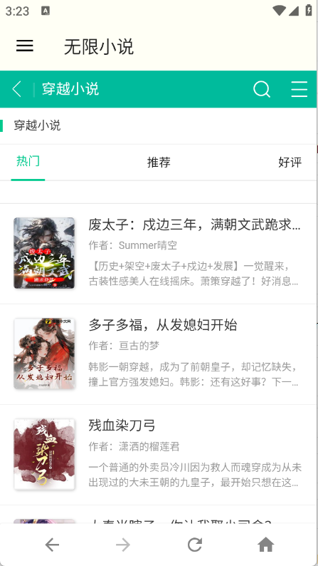无限小说截图0