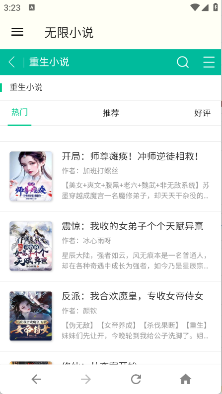 无限小说截图1