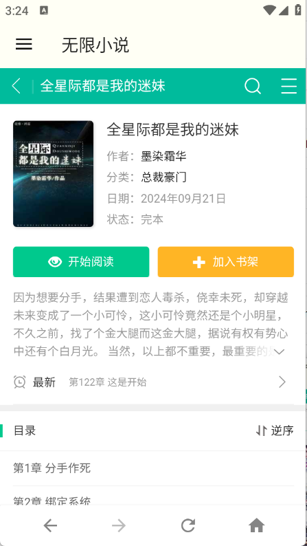 无限小说截图3