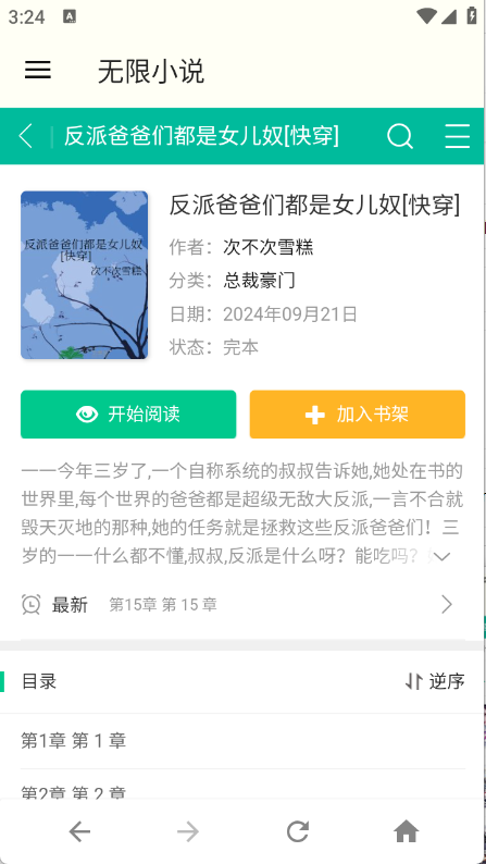 无限小说截图2