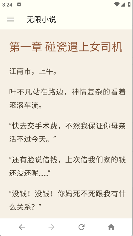 无限小说截图4