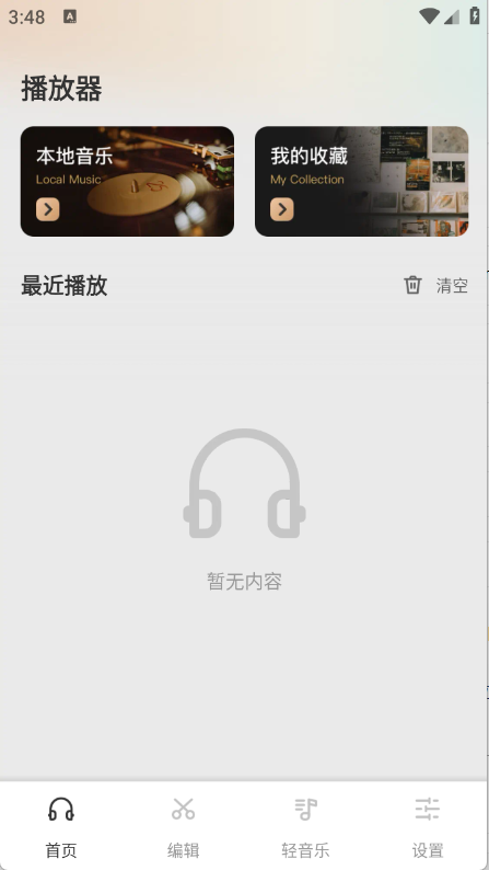 清风乐音截图0