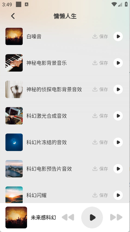 清风乐音截图3
