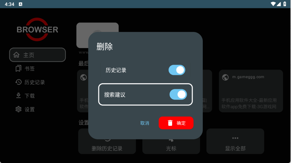 Browser For TV截图1