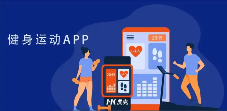帮助养成锻炼习惯的运动app
