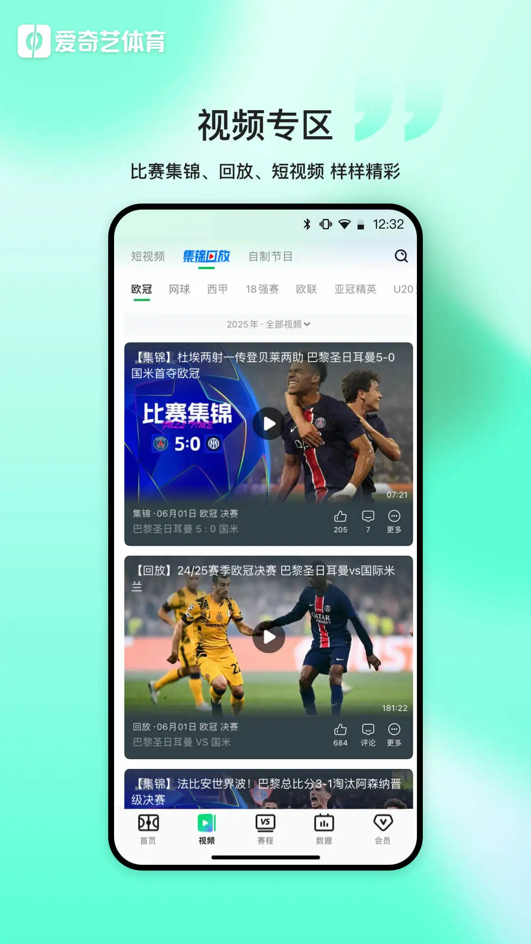 爱奇艺体育截图1