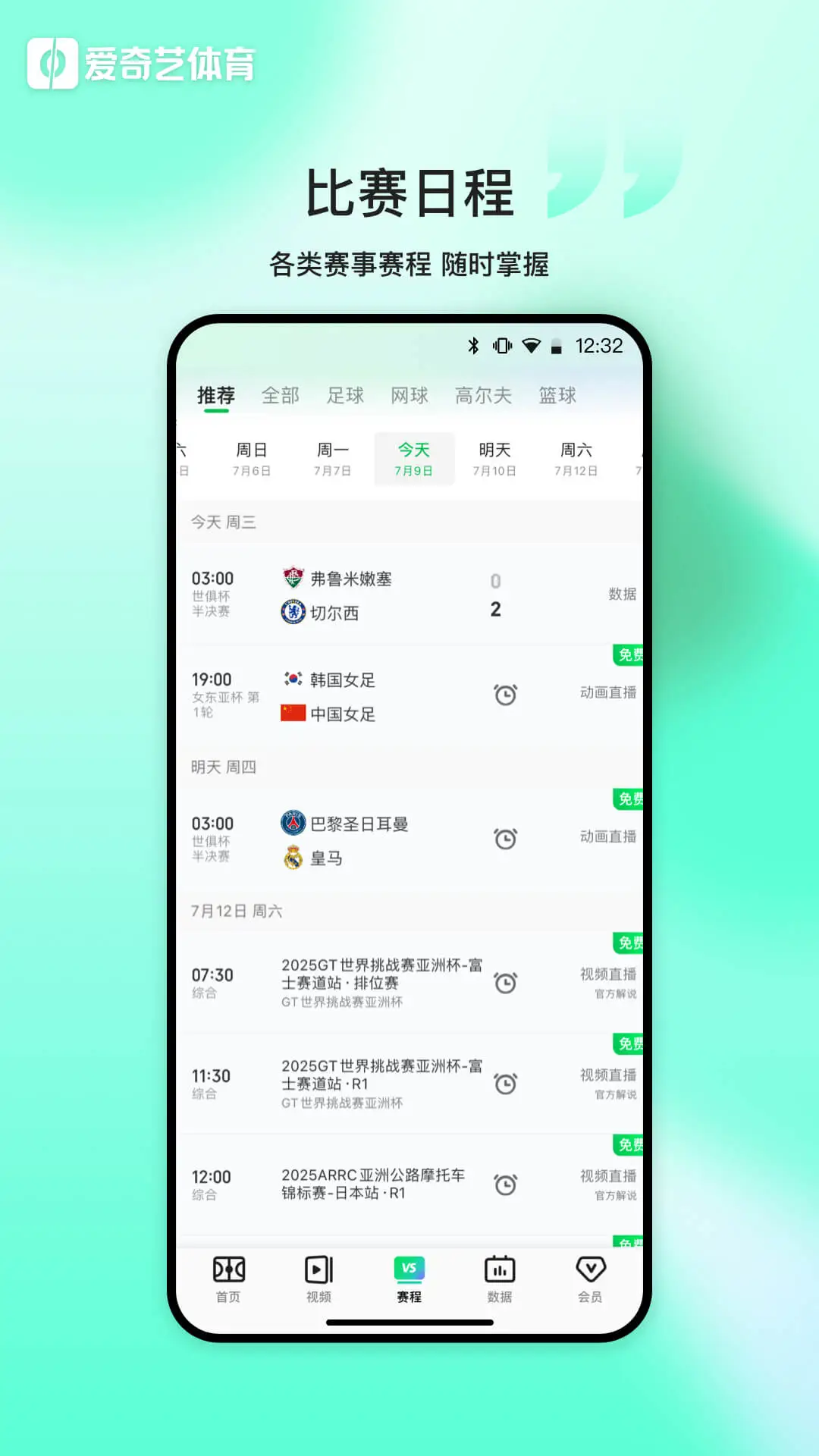 爱奇艺体育截图3