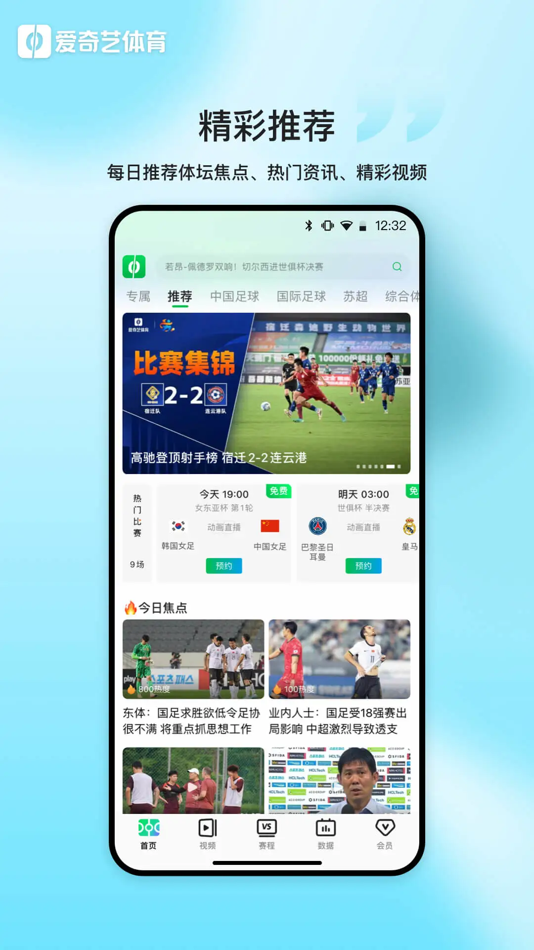 爱奇艺体育截图5