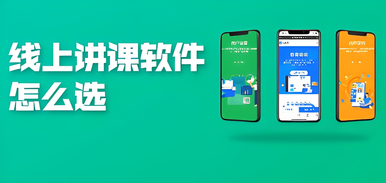 可以给学生线上教学的app