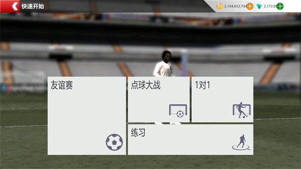胜利足球2