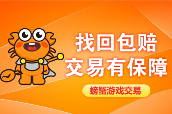 正规的游戏交易平台app