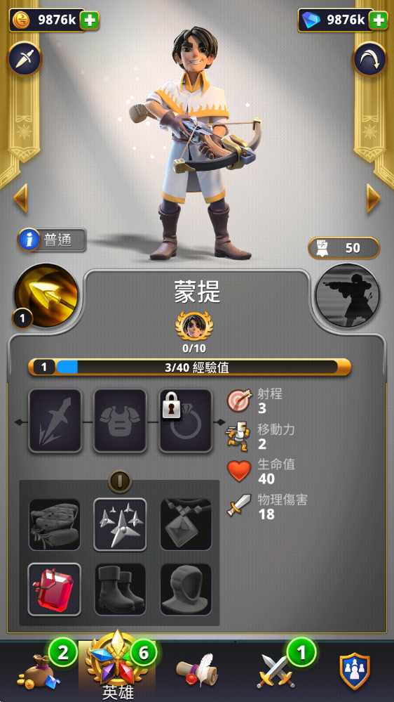 勇敢的英雄
