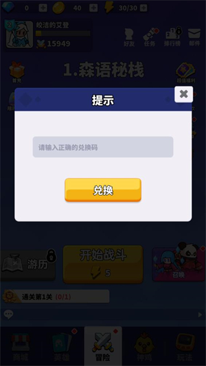 小鸡守卫