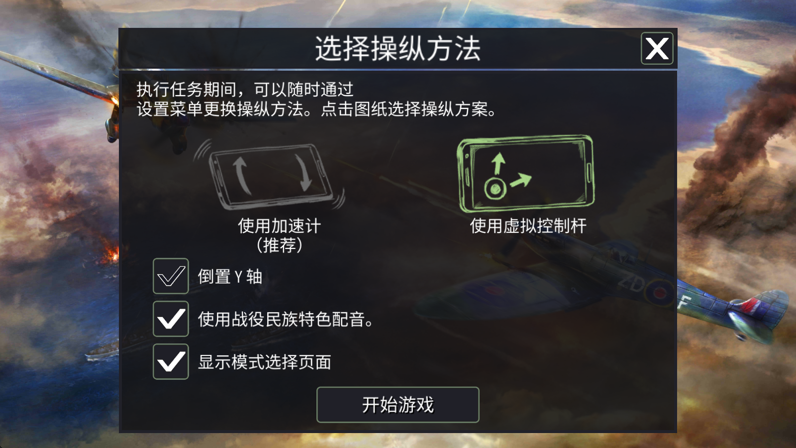 战机联机战斗
